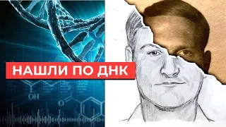 Серийного убийцу нашли по ДНК его родственников [Veritasium]