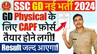 🔥 SSC GD Result Date 2024 | SSC GD Physical Date 2024 | SSC GD Cut Off 2024 | SSC GD Result 2024