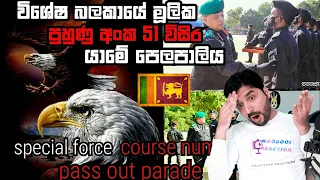 Pakistani reaction on Sri Lankan Special force course | 2022