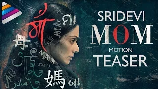 Sridevi MOM Motion Teaser | #MOMFirstLook | #Sridevi | Boney Kapoor | Kona Venkat | Telugu Filmnagar