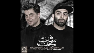 Masoud Sadeghloo & Mehdi Hosseini - "Raft" OFFICIAL AUDIO | مسعود صادقلو و مهدی حسینی - رفت