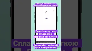 Інструкція як допомогти українській армії єПідтримкою💳