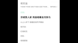 【TF家族暑期新歌合集】—首支新歌《将军话》