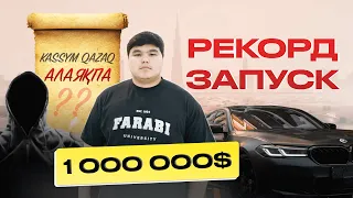 21 жасымда 1 млн$ бір айда таптым. Қасым Қазақ алаяқ па? Барлық шындық!