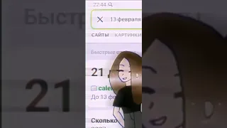 скоро мой день рождения ура🥳🥳🥳🥳