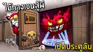 เปิดประตูลับ A-000 ไม้กางเขนสู้ผี | DOORS [NEW] ROBLOX