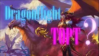 Впечатления о дополнение Dragonflight. World of Warcraft Dragonflight.