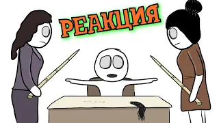 РЕАКЦИЯ НА X2DED | Мои Школьные Истории 5 ВЫГНАЛИ | РЕАКЦИЯ НА АНИМАЦИЮ