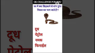 gk ssc|gk quiz |gk question|gk in hindigk|quiz in hindi| #sarkarinaukarigk #rkgkgsstudy #short#0241