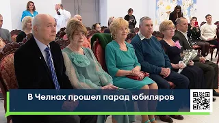 В Челнах прошел парад юбиляров