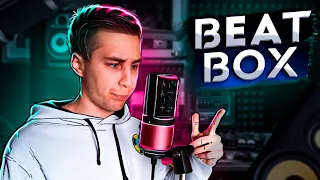 Учусь BeatBox за 24 часа