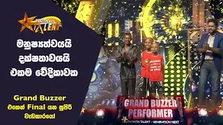 මනුෂ්‍යත්වයයි දක්ෂතාවයයි එකම තැනක - Youth With Talent - Generation Next - Grand Buzzer Performer