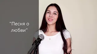 "Песня о любви" саундтрек к кинофильму "Гардемарины вперед"(cover by DiAnna)