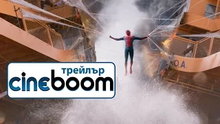 Спайдър-Мен: Завръщане у дома / Spider-Man: Homecoming - Трейлър