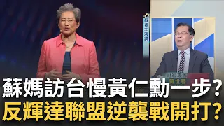 黃仁勳vs.蘇媽"AI生存戰?中國AI被邊緣開啟偷芯大計? 北韓"X"的迫降"氣球海"襲南韓?莫迪3.0"印度"黃金時刻?｜王志郁 主持｜【Catch大錢潮】20240603｜三立iNEWS