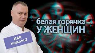 🤯 Симптомы белой горячки у женщин - как помочь? 🩺