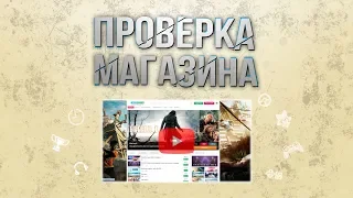 Проверка магазина - igro-zakup.ru (FAR CRY 5 ЗА 50 РУБЛЕЙ?)
