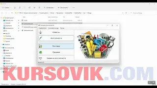 База данных магазина автозапчастей (Windows x64) на Visual C# .NET 2020 + Access