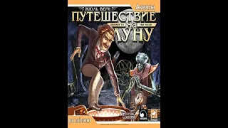 Полное Прохождение Игры. Жюль Верн. Путешествие На Луну. Подборка Игры-Мультики. Компиляция ПК Игры.