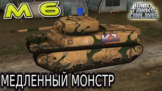 Wild Tanks.М6. Премиумный танк 4 уровня. Мнение о танке.  Обзор