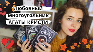 Книжный марафон 3 на 3 ☕️🔎ЧИТАЮ ДЕТЕКТИВЫ АГАТЫ КРИСТИ | День 1