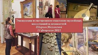 Эвакуация и экстренное спасение музейных коллекций и ценностей – Ширин Меликова