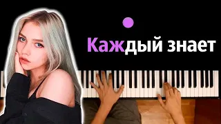 @kvashenaya  - Каждый знает (Игра в Кальмара) ● караоке | PIANO_KARAOKE ● ᴴᴰ + НОТЫ & MIDI