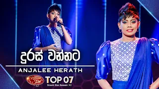 Duras Wannata (දුරස් වන්නට)  Anjalee Herath  |  Dream Star Season 11 |  TV Derana