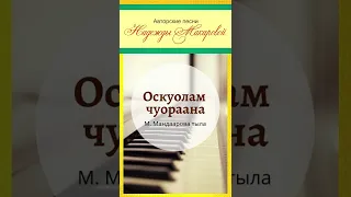 Оскуолам чуораана