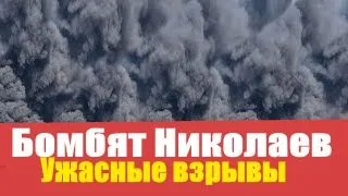 5 минут назад! Одесса - Николаев 13 мая 2022 Ужасные взрывы, Мины, Дворец! Украина сегодня, новости