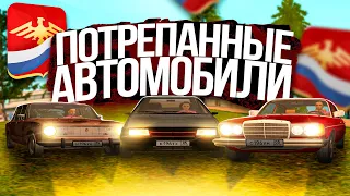 КРАФТ *ПОТРЕПАННЫХ АВТО* на РОДИНА РП GTA SA