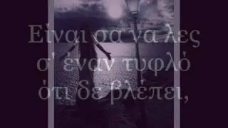 Βλάσης Μπονάτσος - Μια Γυναίκα