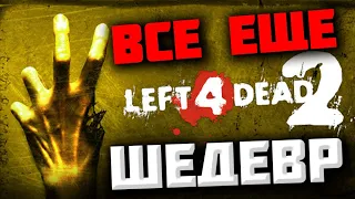 Left 4 Dead 2 в 2023. Стоит ли играть?