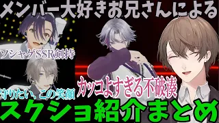 【ROF-MAO 1stライブ】なぜかやたらとメンバーのスクショを紹介する男の振り返り配信まとめ【にじさんじ切り抜き／加賀美ハヤト／剣持刀也／不破湊／甲斐田晴】