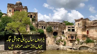 Shri Katas Raj Mandir | Tears of Shiva | 5000 Years old Historical Temples | Chakwal Pakistan