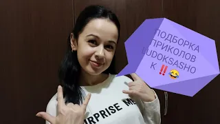 #VINES / ПОДБОРКА ПРИКОЛОВ Часть 2/ LUDOKSASHOK 😂😂😂