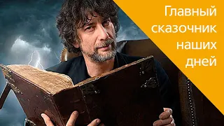 Нил Гейман. Книги, комиксы, рассказы...что дальше ?