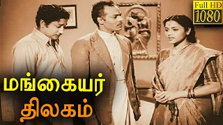 Mangaiyar Thilakam Full Movie HD  | Sivaji Ganesan  | Padmini