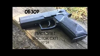 ОХОЛОЩЕННЫЙ ПИСТОЛЕТ ВОСТОК-СО. НЕРЕАЛИЗОВАННЫЙ БОЕВНЯК.