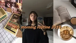 МОЁ УТРО 2019//my morning routine 2019
