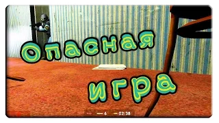 Опасная игра! (Garry's mod: смешные моменты)