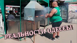 ОДЕССА. ЦЕНЫ НА ЖИЛЬЕ, ПРИВОЗ. РЕАЛЬНАЯ ОДЕССА