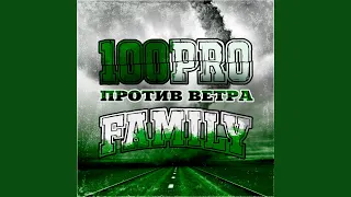 Против ветра (feat. ШЕFF , Dave Bra , Simagon , Zubmaker , Витальсон,...