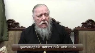 Блогпост протоиерея Димитрия Смирнова. Выпуск 22