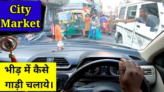 भीड़ में गाड़ी कैसे चलाये।  Car Driving in City, Market & Crowded Place.