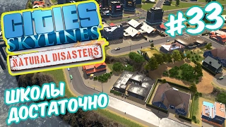 Cities Skylines: Natural Disasters - Район необразованных. Промышленность #33