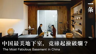 劉廣夫婦的家 Hangzhou couple built a 150㎡ secret chamber that made their neighbors so jealous