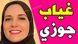 غياب جوزي خلانى اعمل حاجات مكنتش اتخيل انى ممكن اعملها مع حد تانى ودة اللى حصل معايا