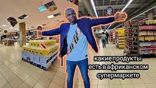 Какие продукты можно найти в Африканском супермаркете/ЗАМБИИ