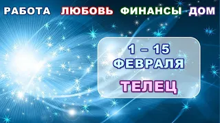 ♈ ТЕЛЕЦ. ❄️ С 1 по 15 ФЕВРАЛЯ 2024 г. 💫 Главные сферы жизни. ✨️ Таро-прогноз 🌟